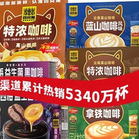 四只猫咖啡 拿铁蓝山特浓西梅黑咖*190杯 送电动搅拌杯 4口味