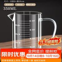 拜杰 玻璃量杯 350ml防炸裂耐高温带嘴带刻度带手柄水杯家用烘焙工具 350ml高硼硅量杯