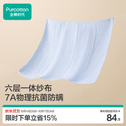全棉时代 浴巾纯棉速吸六层抗菌防螨水洗纱布浴巾悠悠乐蓝80×140cm