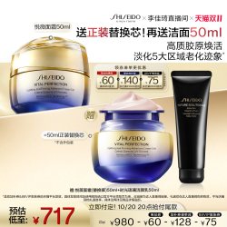资生堂 悦薇面霜面部抗皱紧致50ml*2，赠洁面
