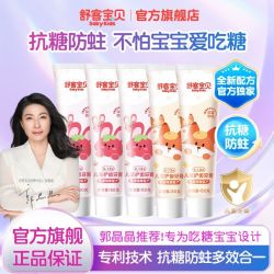舒客宝贝 儿童护齿牙膏2-12岁宝宝含氟防蛀防龋齿