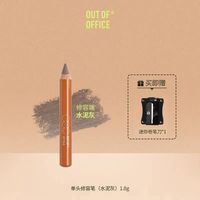 OUT-OF-OFFICE OUT OF OFFICE单头修容笔水泥灰1.8g