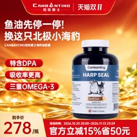 CANBANTING班廷爵士Omega3海豹油中老年护心脑血管进口DPA非鱼油