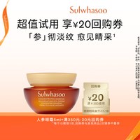 雪花秀 御时参养眼霜 5ml+满350-20券