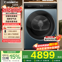 卡萨帝 揽光LB烘干机10KG WD烘干机全自动双擎热泵WB干衣机家用衣物护理机