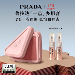 PRADA 三用 多用膏