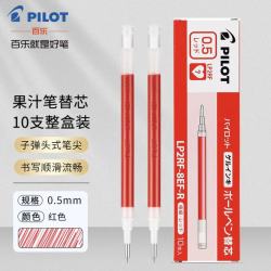 百乐 日本PILOT百乐笔芯juice up果汁笔替芯8EF0.5中性笔刷题速干考试 红色10支/盒
