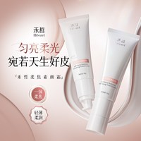 柔焦焕亮素颜霜自然服帖保湿舒缓提亮肤色水润透亮
