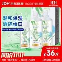 海俪恩 隐形眼镜护理液森呼吸清凉润眼型500ml*2+120ml