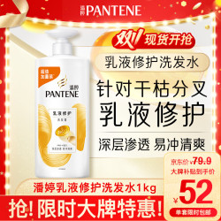 潘婷 乳液修护洗发露 1kg