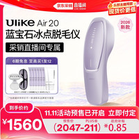 Ulike Air20光子冰点蓝宝石脱毛仪院线全身脱毛去小胡子脱毛刀智能测肤