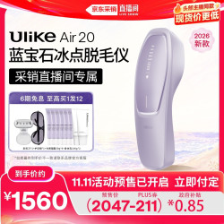 Ulike Air20光子冰点蓝宝石脱毛仪院线全身脱毛去小胡子脱毛刀智能测肤