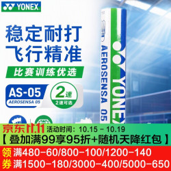 尤尼克斯 羽毛球AS05鸭毛球yy比赛训练耐打12只装2速