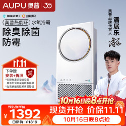 奥普 除臭除菌抑病毒 智能浴霸