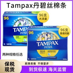 丹碧丝 加拿大Tampax丹碧丝卫生棉条塑料导管内置式大流量