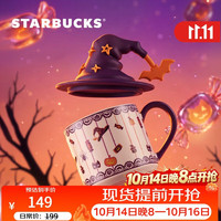 星巴克 奇妙夜系列马克杯配魔法帽造型杯盖355ml咖啡杯