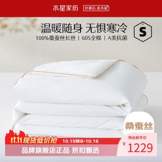水星家纺 A类100%桑蚕丝冬被芯60支全棉秋冬被子 丝语甄享全棉抗菌桑蚕丝冬被 150x210cm