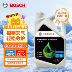 博世 有机长效防冻液 冰点-45℃ 2L 绿色