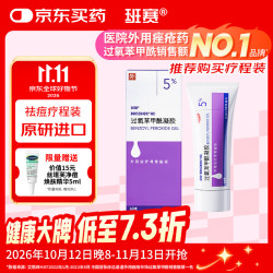 班赛 过氧苯甲酰凝胶 5% 60g:3.0g 1盒装
