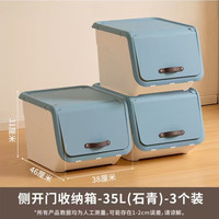 禧天龙 翻盖收纳箱 35L*3个装 石青