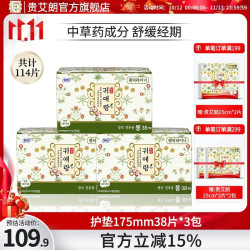 贵艾朗 防侧漏棉柔草本姨妈巾+护垫 38片*175mm 3包