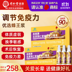 同仁堂 蜂王浆口服液 900ml(10ml