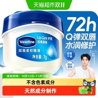 88VIP:凡士林 原味润唇膏 7g