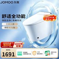 九牧 轻智能马桶无水压限制魔力泡脚感开盖开圈SQ8650