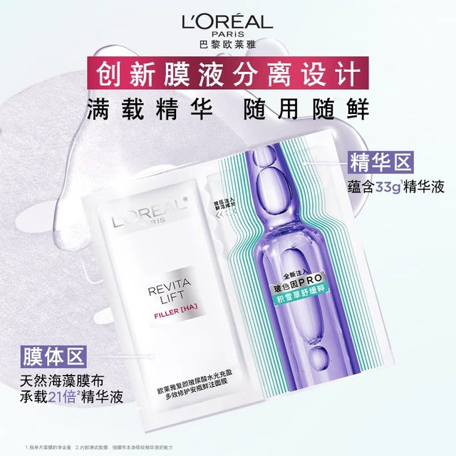88VIP：巴黎欧莱雅 面膜30片