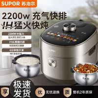 苏泊尔 电压力锅配置拉满5L球釜双胆智能112kPa高压电饭锅50FH79Q
