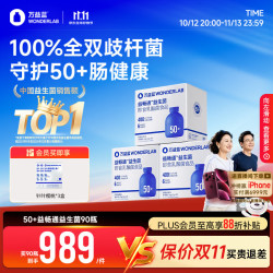 万益蓝 50岁+中老年肠胃益生菌90瓶 双歧杆菌父母成人长辈调理