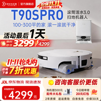 科沃斯 扫地机器人扫拖一体自动清洗集尘热水洗拖布滚筒洗地机器人 T90S PRO水箱版