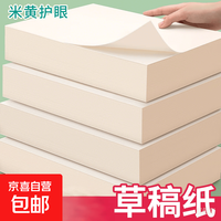 空白草稿纸高中生专用草稿本初中生考研学生用加厚数学可撕演草