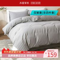 水星家纺 A类60支水洗长绒棉被套单件 全棉被罩纯棉被子套 素笺蓝韵水洗长绒棉被套150×210cm