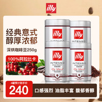 illy 意大利进口意式黑咖啡  深烘咖啡豆250g*4罐