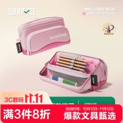 剑桥树 分层大容量 樱花粉 文具盒