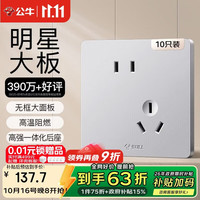 公牛 开关插座 G12系列10A斜五孔插座86型插座面板G12Z223AS奶油风银色