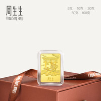 周生生 Au999.9足金金片鱼跃龙门10克黄金金牌金条送礼955429计价 10克