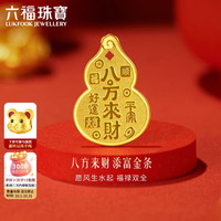 六福珠宝 黄金添富金条八方来财足金葫芦金章摆件礼物计价041364OA-5 约5克