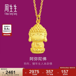 周生生 89237P 阿弥陀佛足金吊坠 2.3g