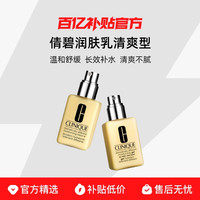 Clinique倩碧润肤乳清爽型黄油保湿有油无油乳液
