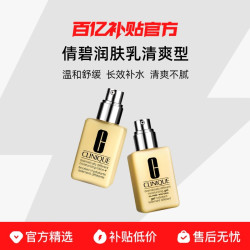 Clinique倩碧润肤乳清爽型黄油保湿有油无油乳液