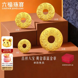 六福珠宝 黄金添富金条吉祥八宝平安扣福满传家足金金章摆件 计价 约5.00克