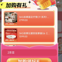 关注2京豆 SKG京东自营旗舰店