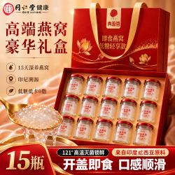 同仁堂 燕窝 即食燕窝礼盒40g* 15瓶