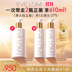 伊芙珑 洁颜油310ml