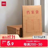 得力 PP411 A4混浆牛皮纸档案袋 侧宽3cm 10只装