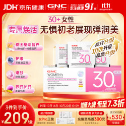 健安喜 女士营养包30+升级款复合vb肠胃胶原蛋白中秋礼品30袋/盒