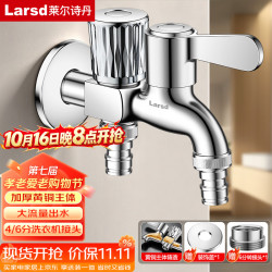 莱尔诗丹 LX412双头水龙头