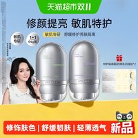 88VIP：柳丝木 变色隔离霜特护妆前打底提亮遮瑕素颜霜隔离霜妆前乳